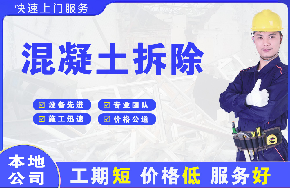 安丘混凝土拆除