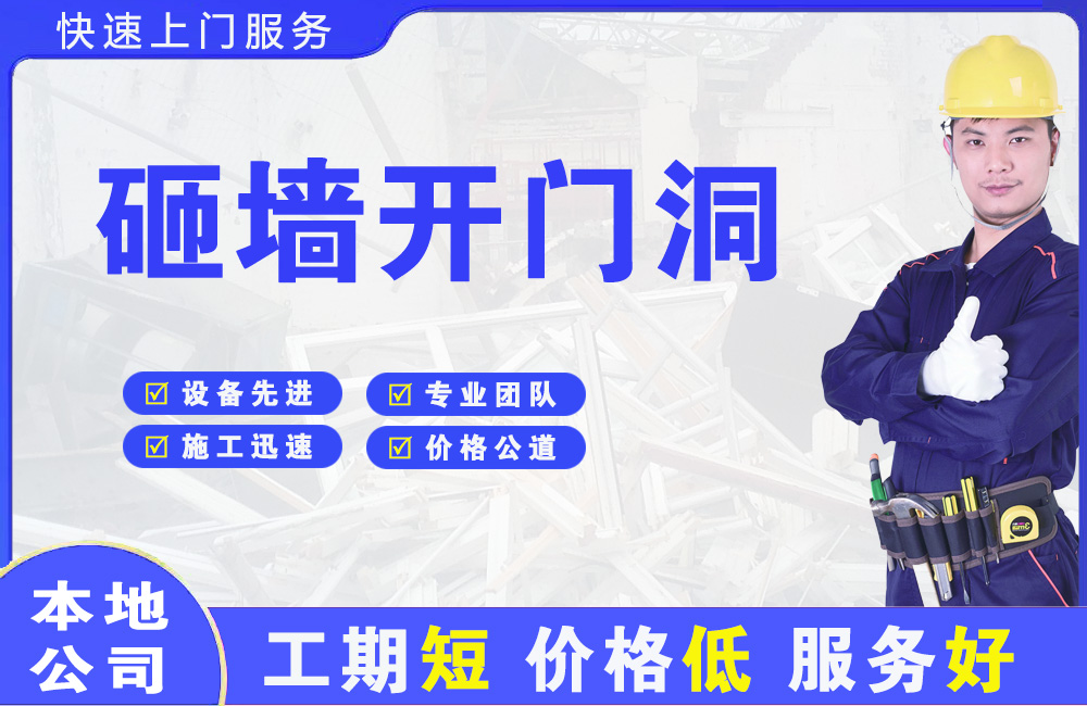 安丘砸墙开门洞