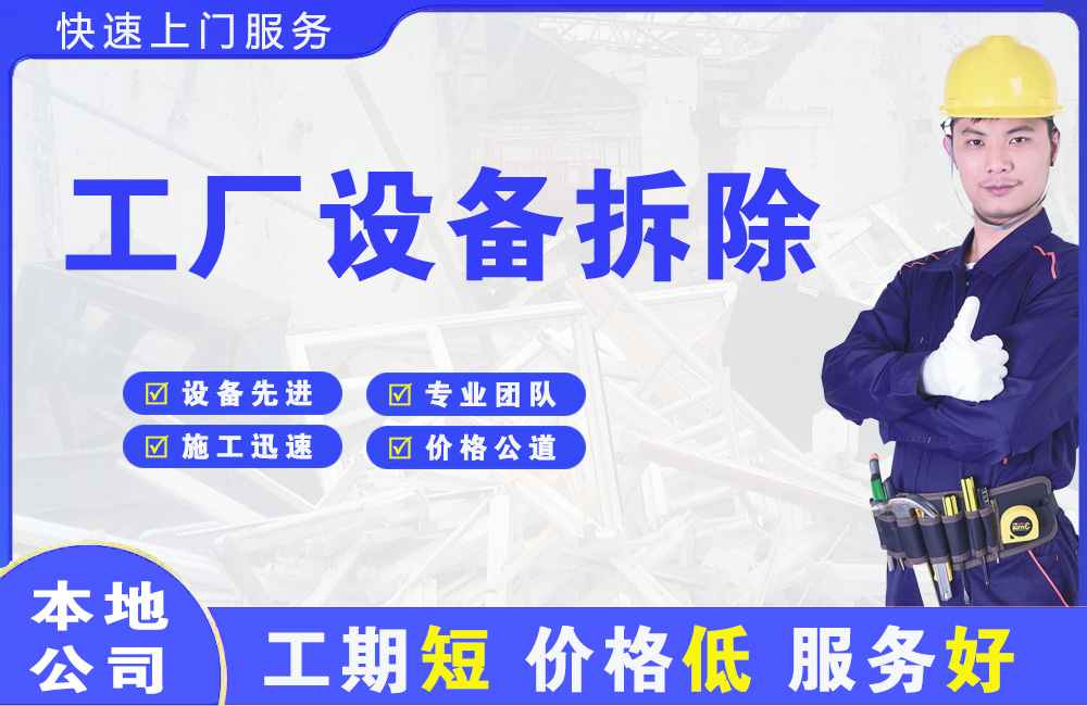 安丘工厂设备拆除