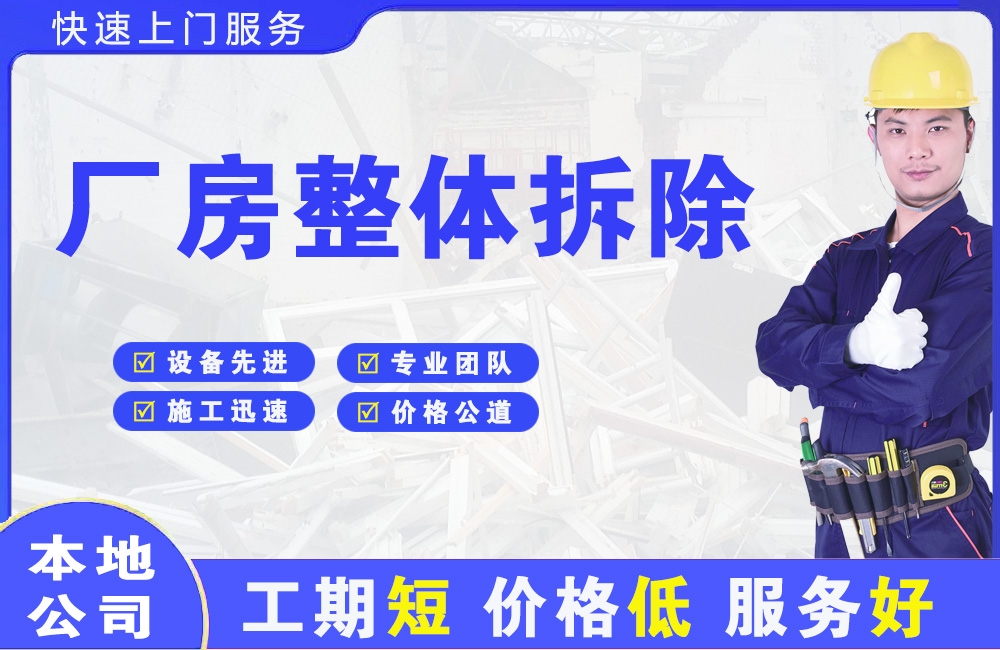 安丘厂房整体拆除